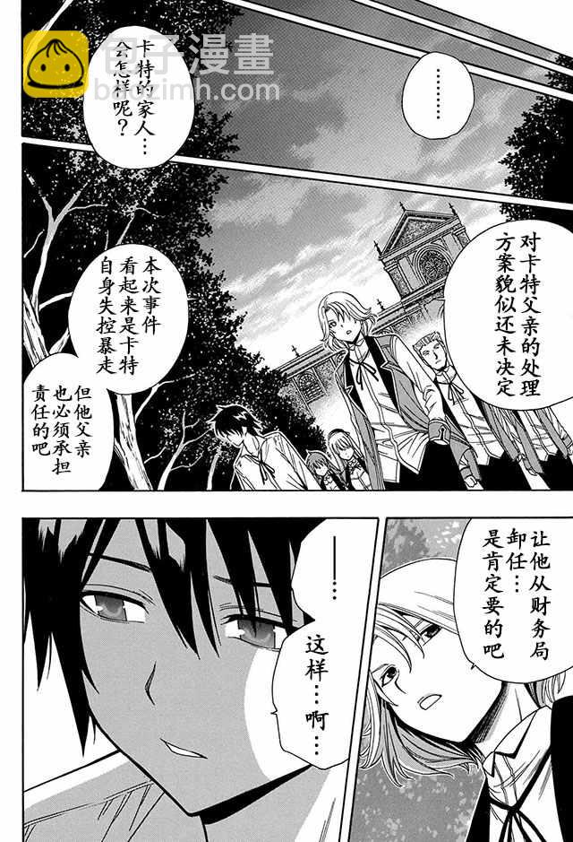 《贤者之孙》07下集 第25页