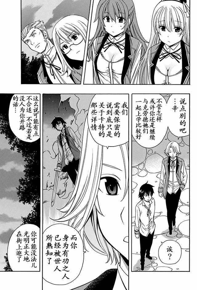 《贤者之孙》07下集 第26页
