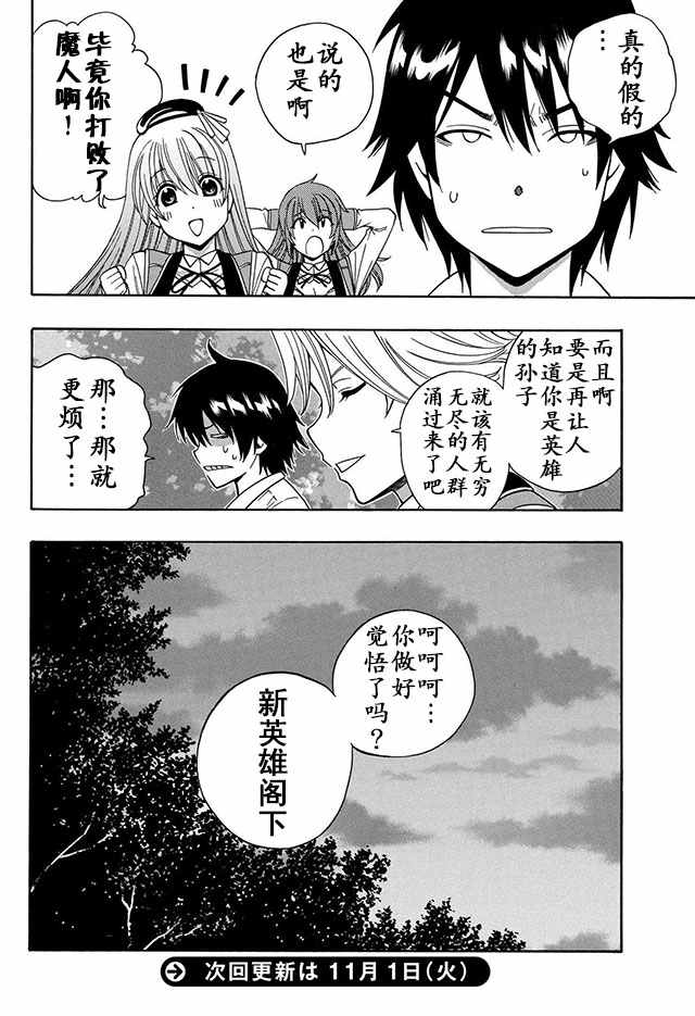 《贤者之孙》07下集 第27页
