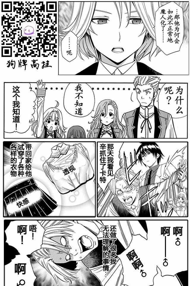 《贤者之孙》07下集 第28页