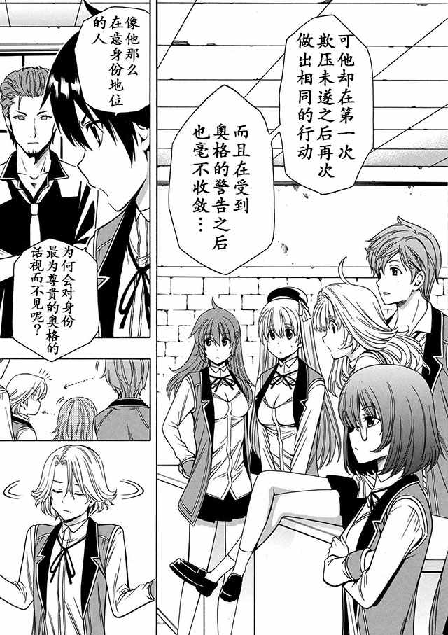 《贤者之孙》07下集 第4页