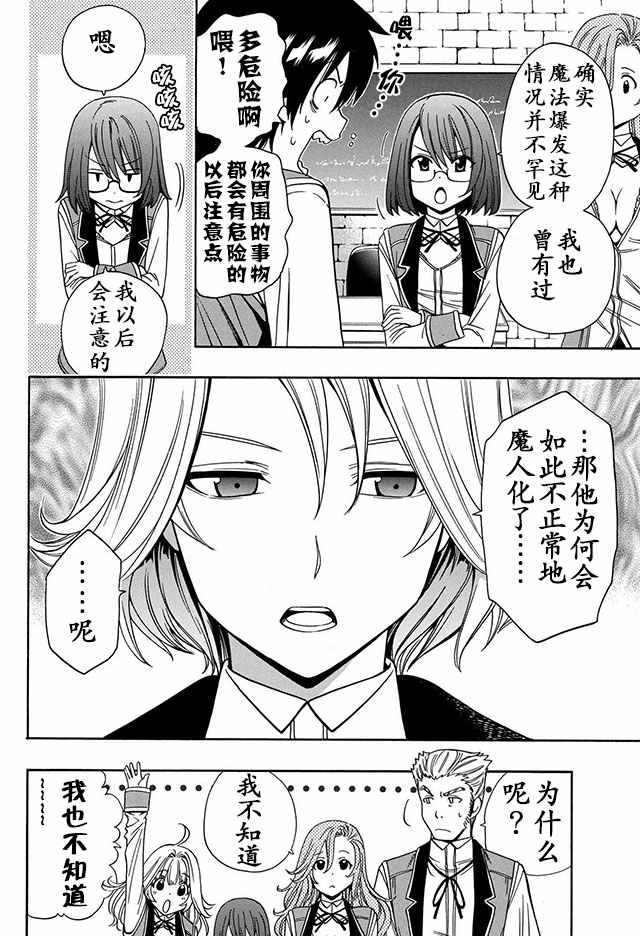 《贤者之孙》07下集 第7页