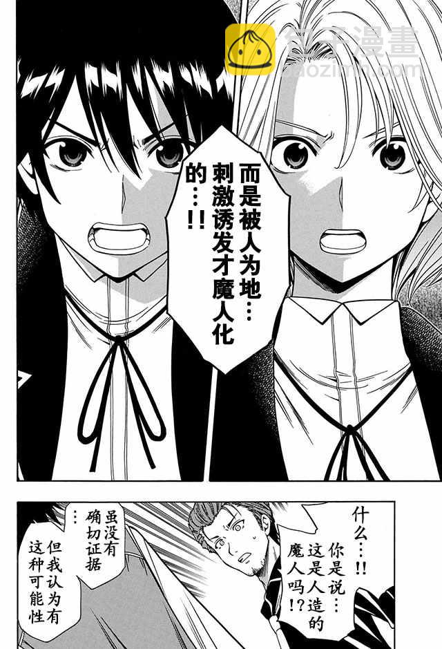 《贤者之孙》07下集 第9页