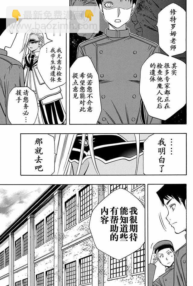 《贤者之孙》08下集 第10页