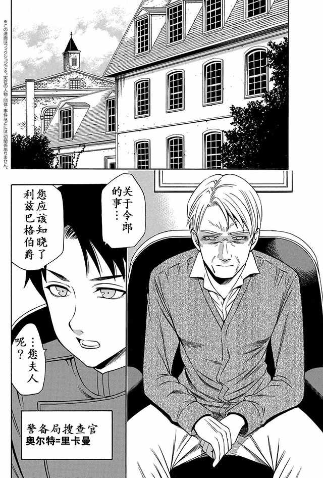 《贤者之孙》08下集 第1页