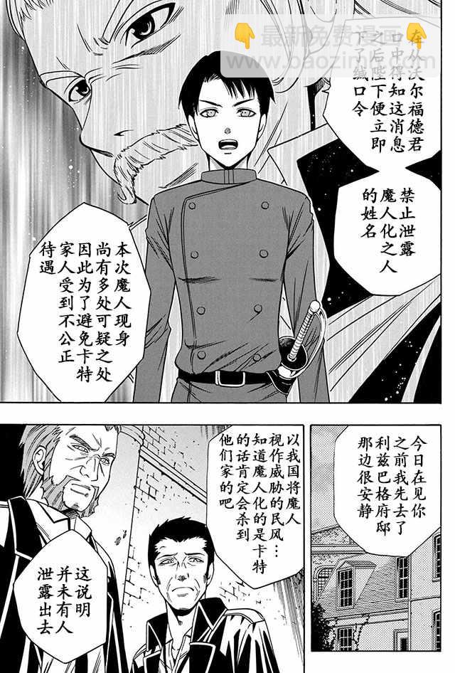 《贤者之孙》08下集 第22页