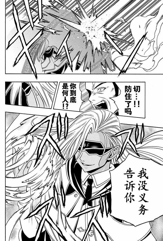 《贤者之孙》08下集 第27页