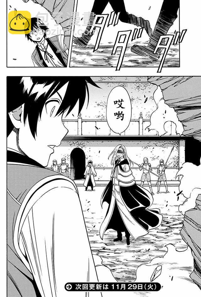 《贤者之孙》08下集 第29页