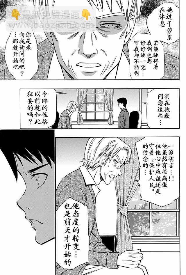 《贤者之孙》08下集 第2页