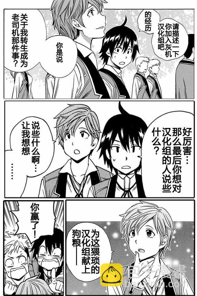 《贤者之孙》08下集 第31页