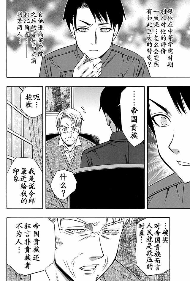 《贤者之孙》08下集 第3页