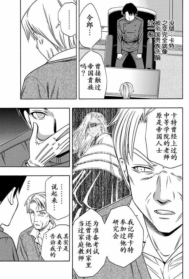 《贤者之孙》08下集 第4页