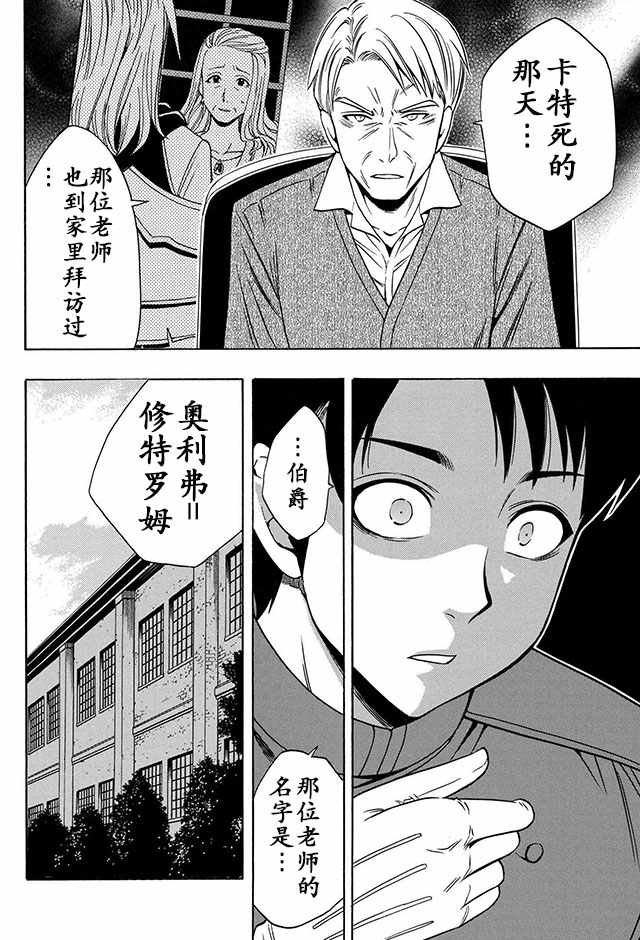 《贤者之孙》08下集 第5页