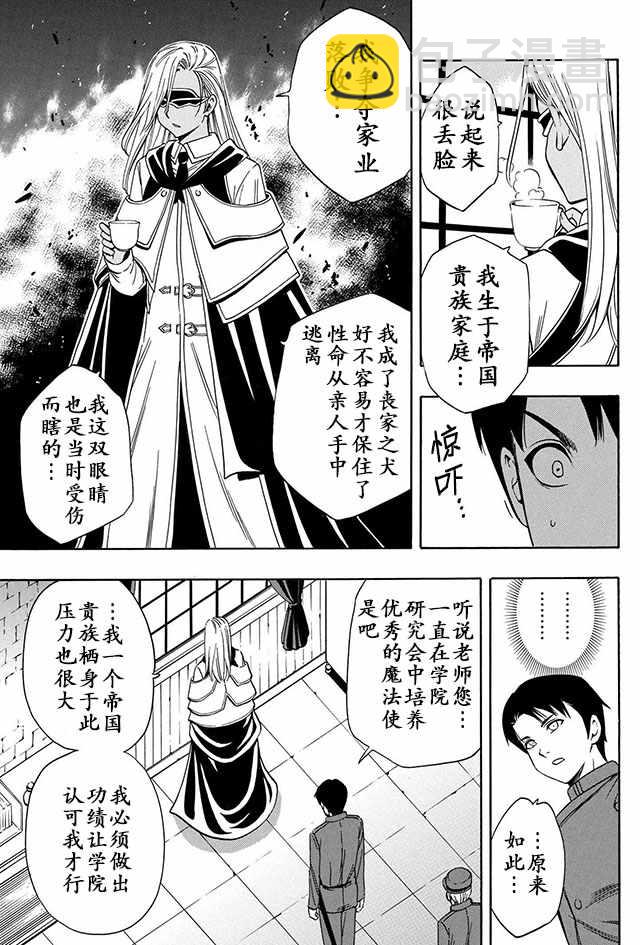 《贤者之孙》08下集 第8页