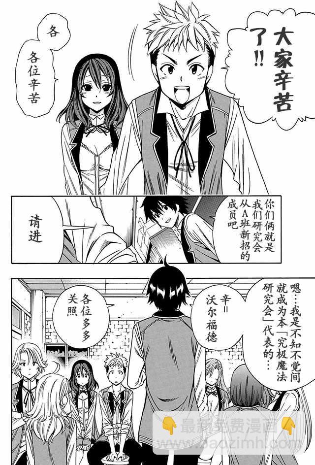 《贤者之孙》08上集 第14页