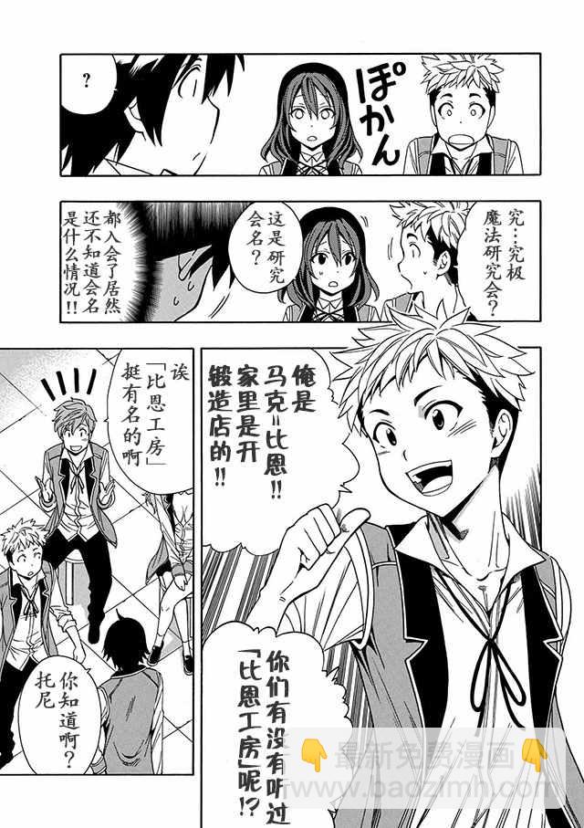 《贤者之孙》08上集 第15页