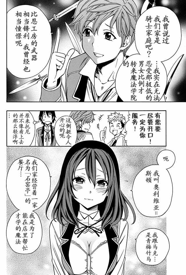 《贤者之孙》08上集 第16页