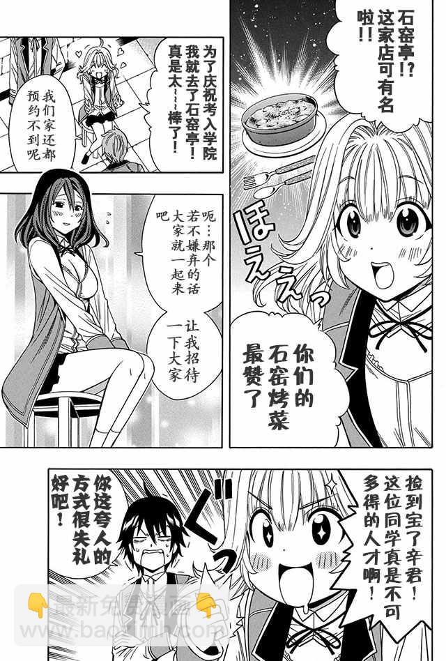 《贤者之孙》08上集 第17页