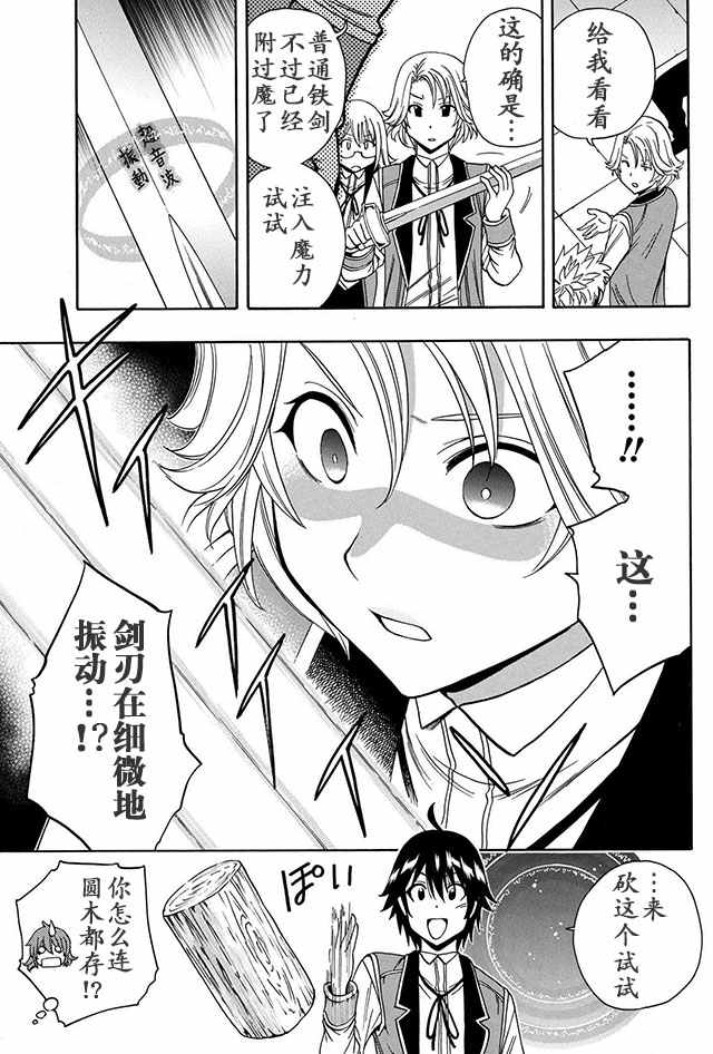 《贤者之孙》08上集 第19页