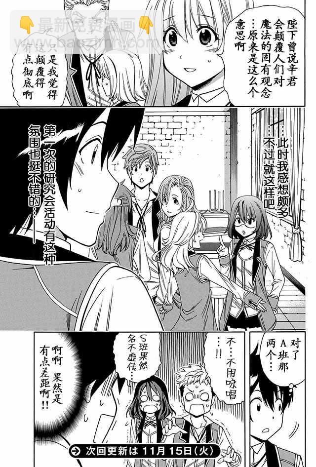 《贤者之孙》08上集 第25页