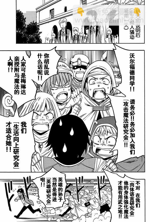 《贤者之孙》08上集 第7页