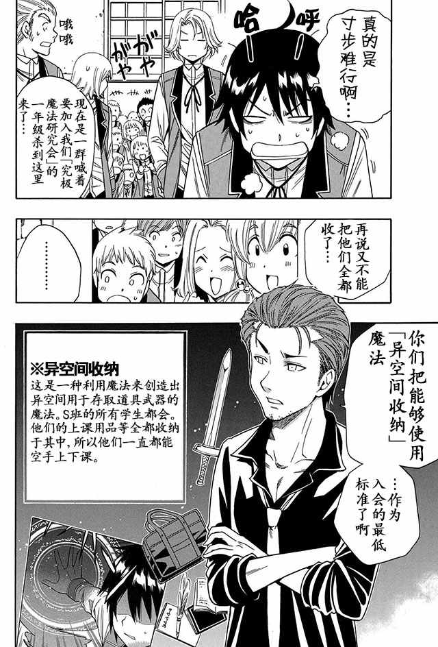 《贤者之孙》08上集 第8页
