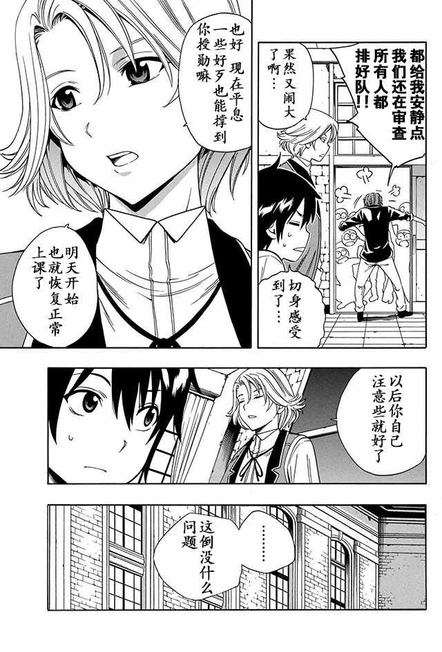 《贤者之孙》08上集 第9页