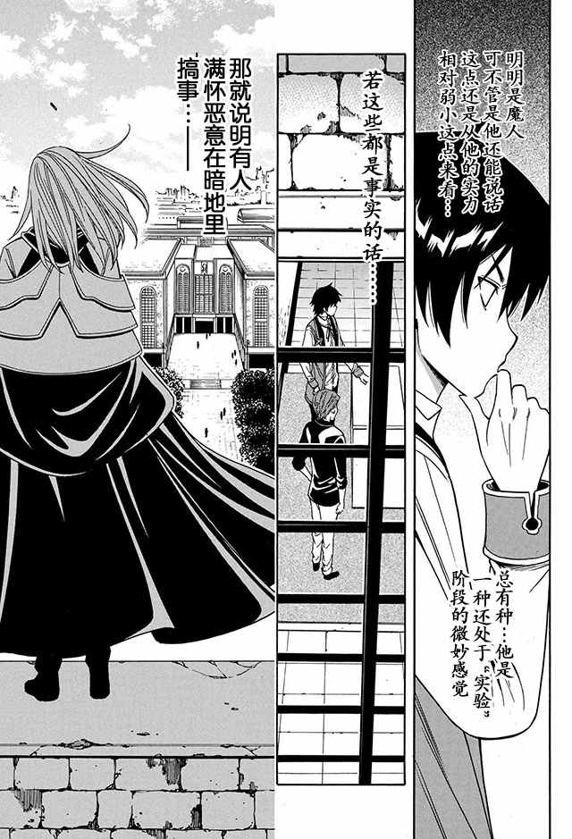 《贤者之孙》07下集 第10页