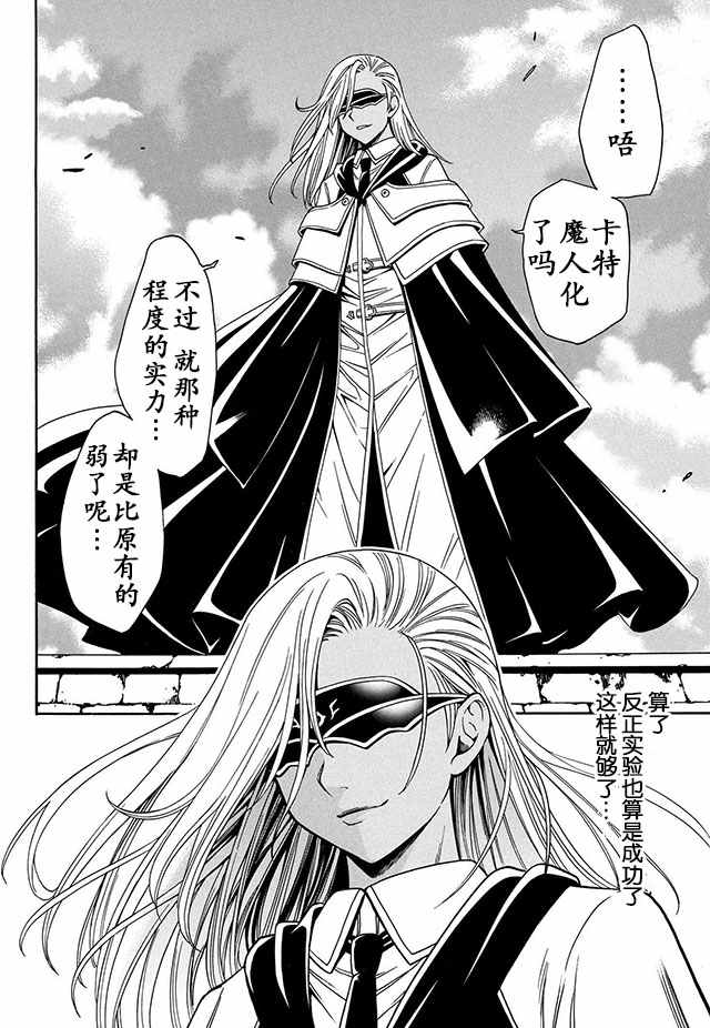 《贤者之孙》07下集 第11页