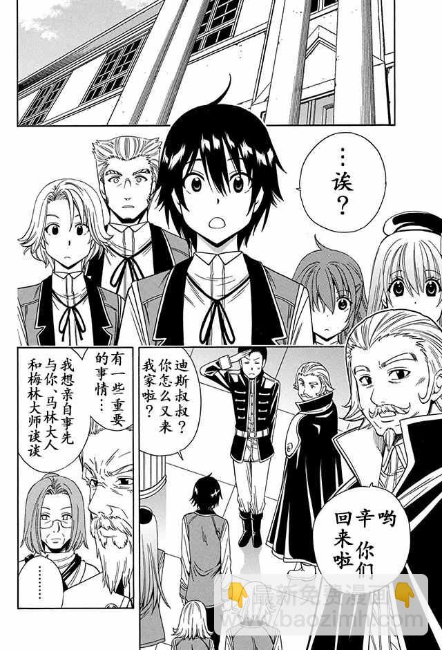 《贤者之孙》07下集 第13页