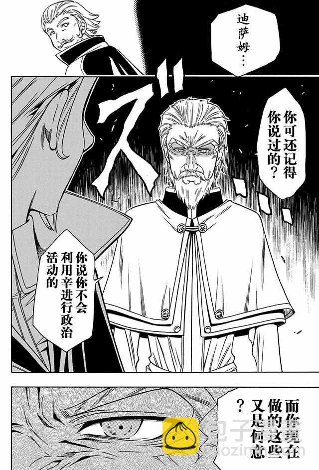 《贤者之孙》07下集 第15页