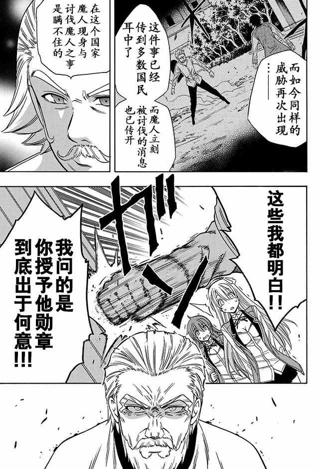 《贤者之孙》07下集 第18页