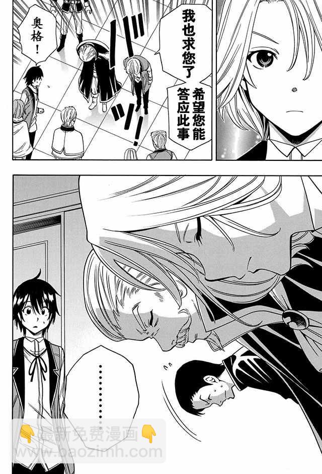 《贤者之孙》07下集 第21页