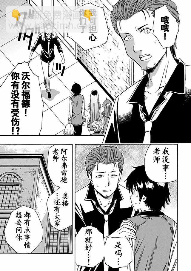 《贤者之孙》07下集 第2页