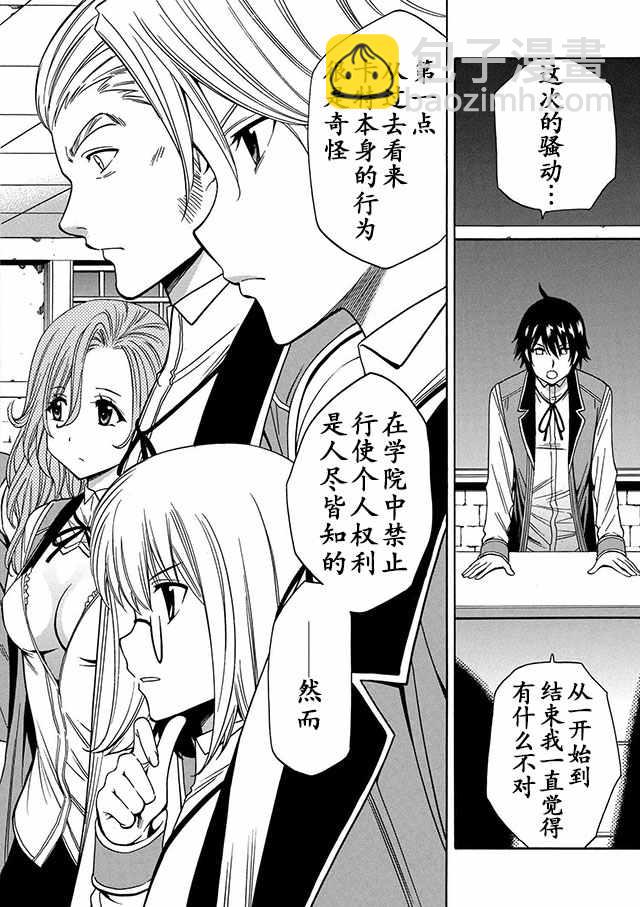 《贤者之孙》07下集 第3页