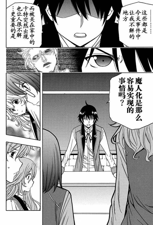 《贤者之孙》07下集 第5页