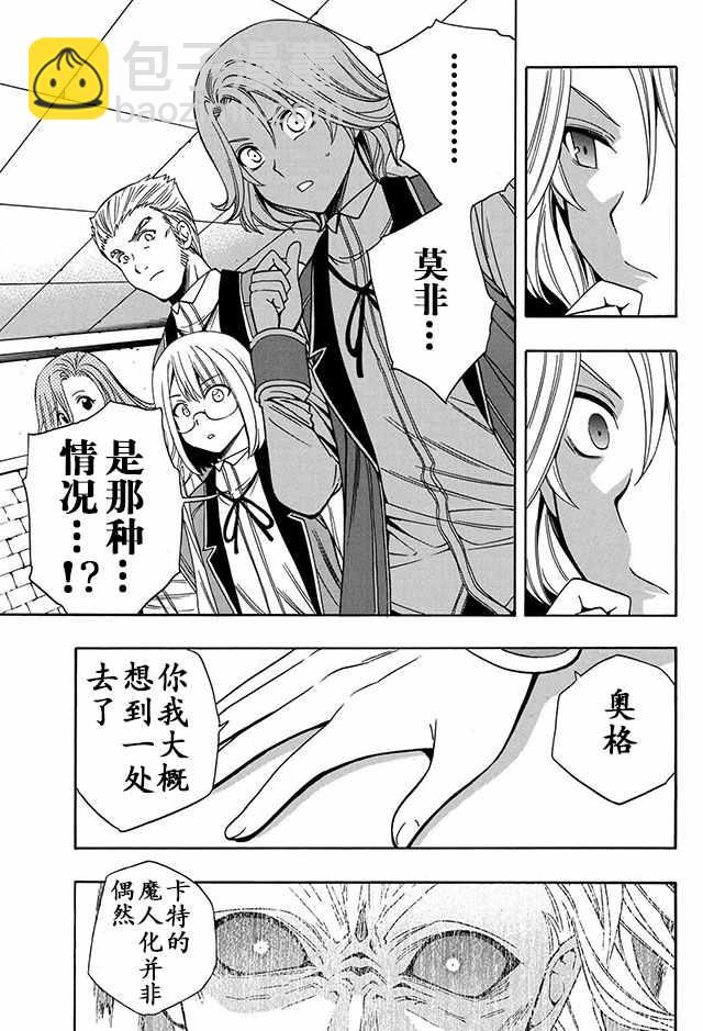《贤者之孙》07下集 第8页