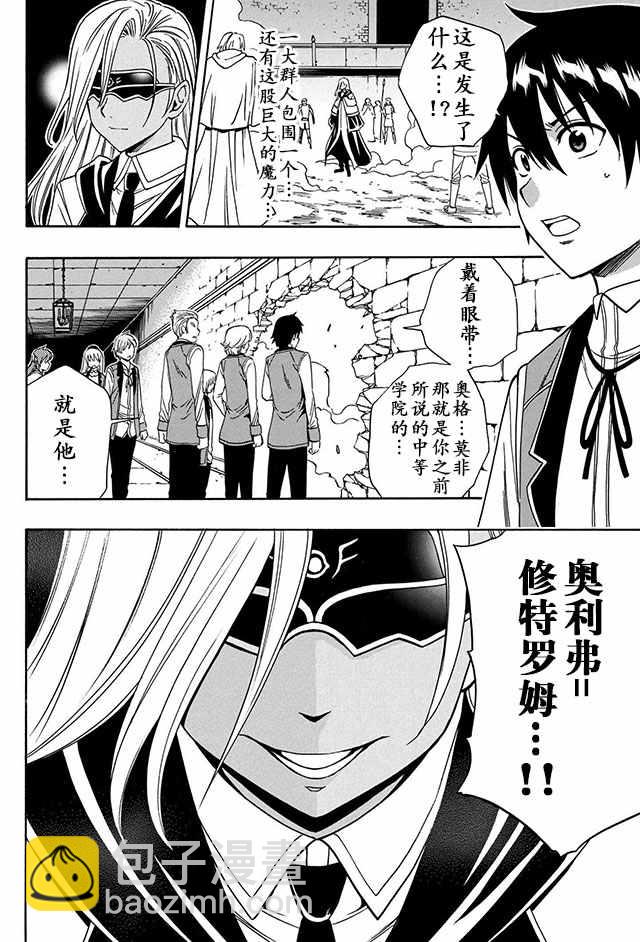 《贤者之孙》09上集 第10页
