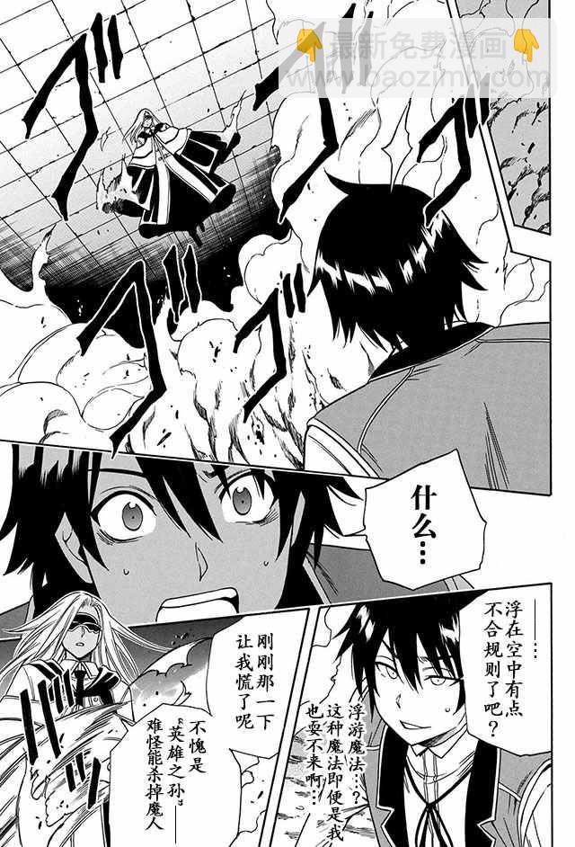 《贤者之孙》09上集 第19页