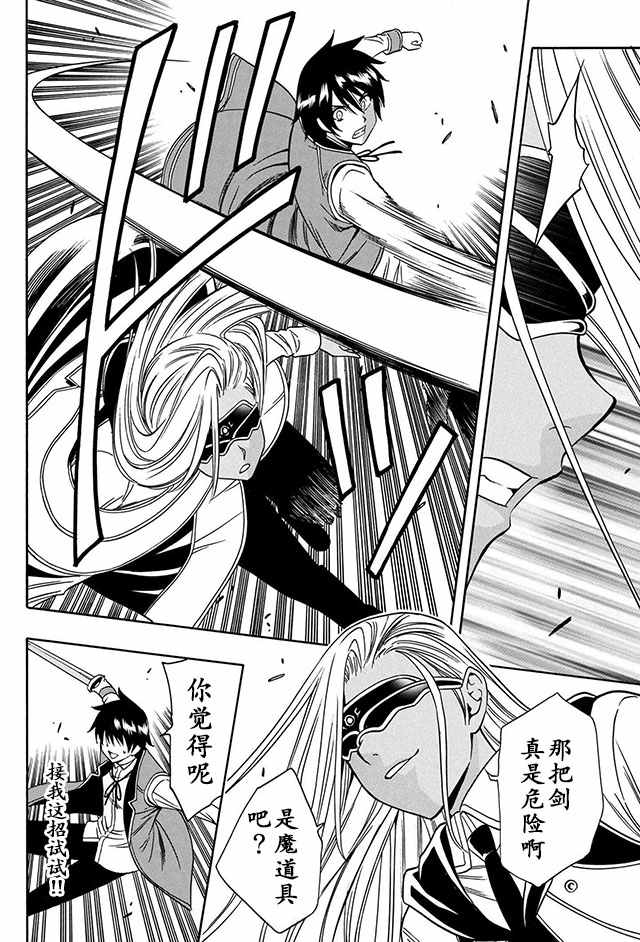 《贤者之孙》09上集 第16页