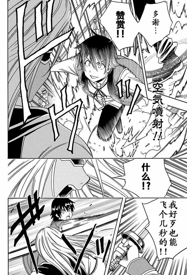 《贤者之孙》09上集 第20页