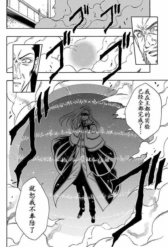 《贤者之孙》09上集 第4页