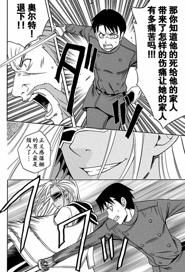 《贤者之孙》09上集 第6页