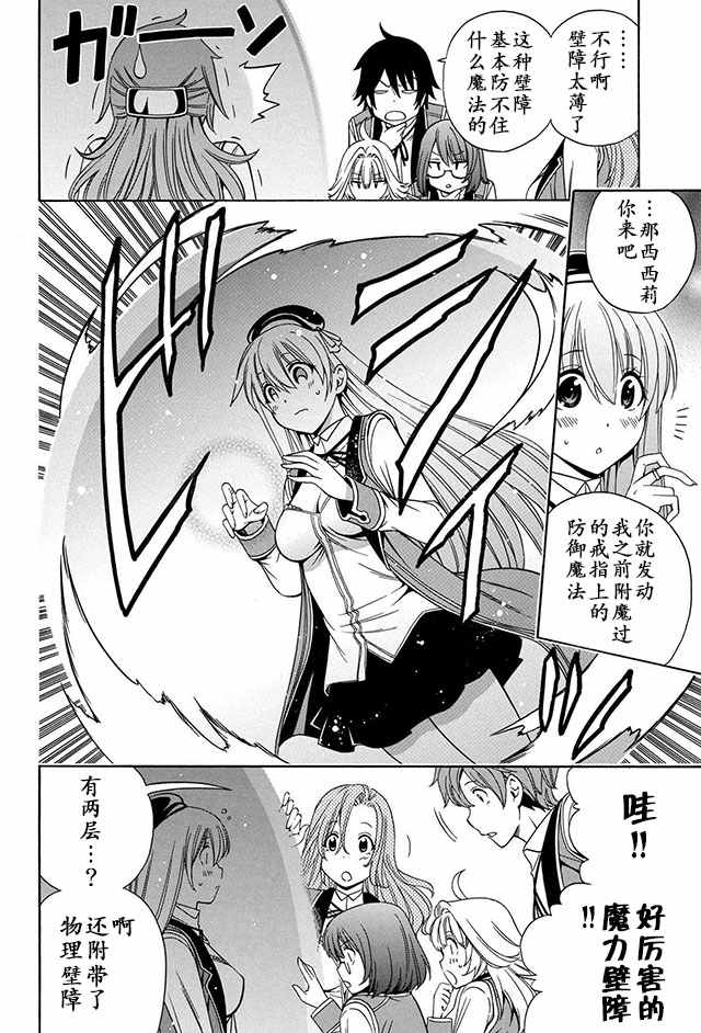 《贤者之孙》10下集 第12页