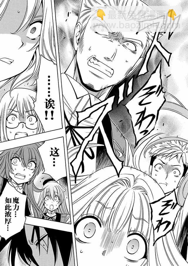 《贤者之孙》10下集 第15页