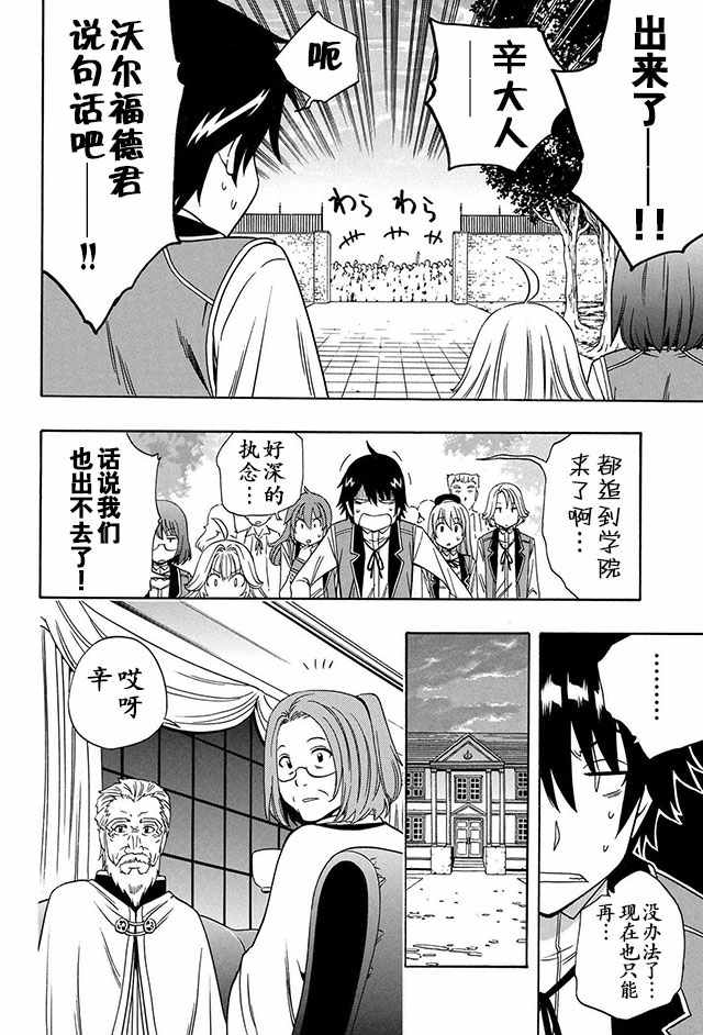 《贤者之孙》10下集 第18页