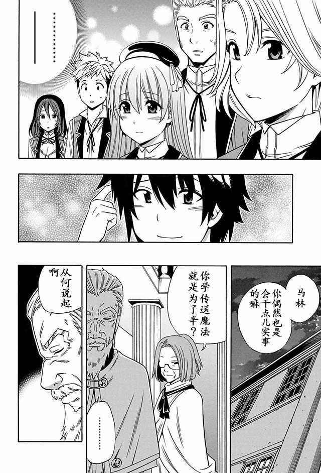 《贤者之孙》10下集 第24页
