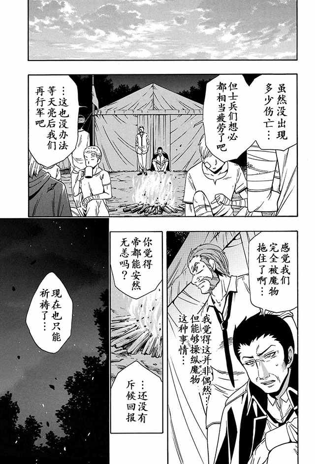 《贤者之孙》11上集 第22页