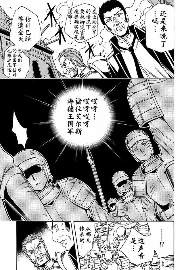 《贤者之孙》11上集 第24页