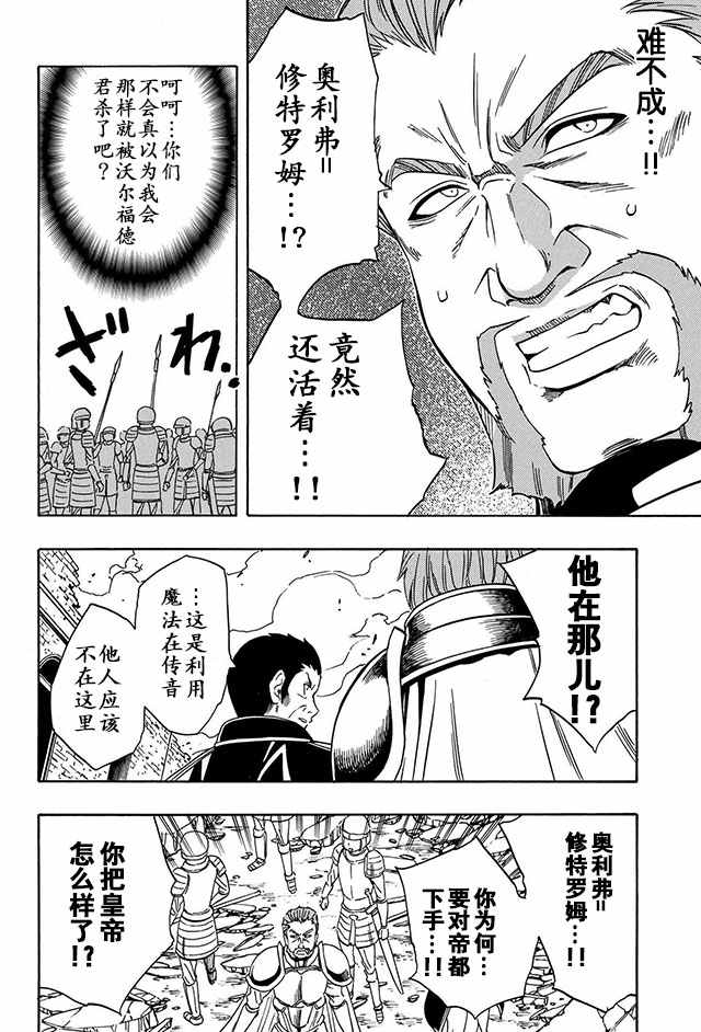 《贤者之孙》11上集 第25页